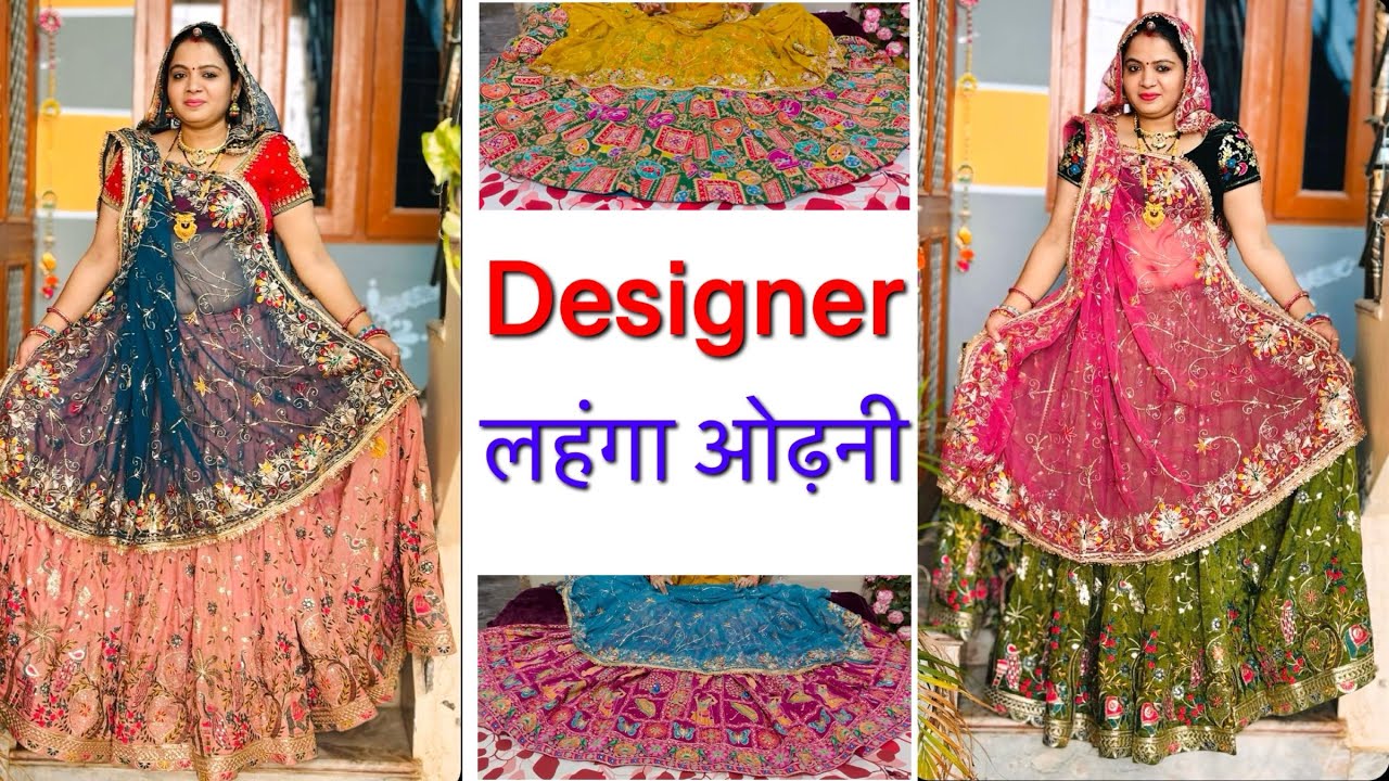 डिज़ाइनर लहंगा ओढ़नी न्यू कलेक्शन 🛍️|| Trending Designer Lehenga Odhani Collection