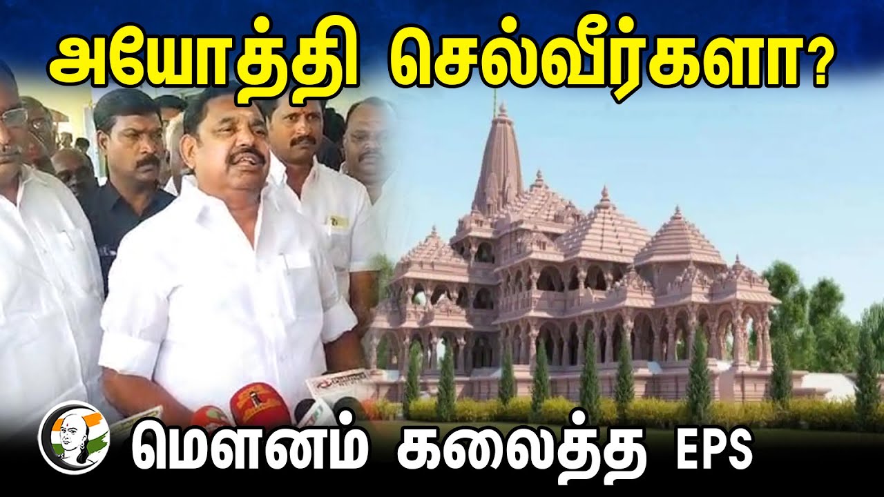 Dmk என்ன செய்கிறது?! அதிரடியாக பதில் சொன்ன EPS | Eps Pressmeet on Dmk | 11.01.24 | Admk