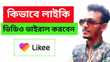 how to viral video on likee app 2020 bangla | kivabe likee video viral korbo