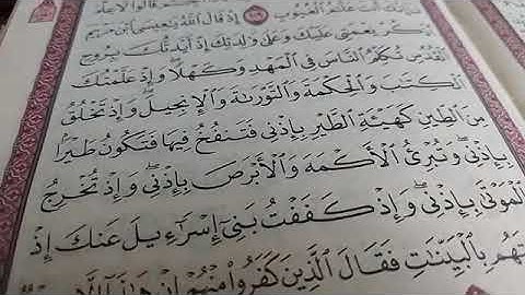 أحكام تجويد سورة المائده 109.   110