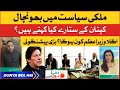 Next PM of Pakistan ? | Big Prediction about PM Imran Khan | Dunya BOL Hai