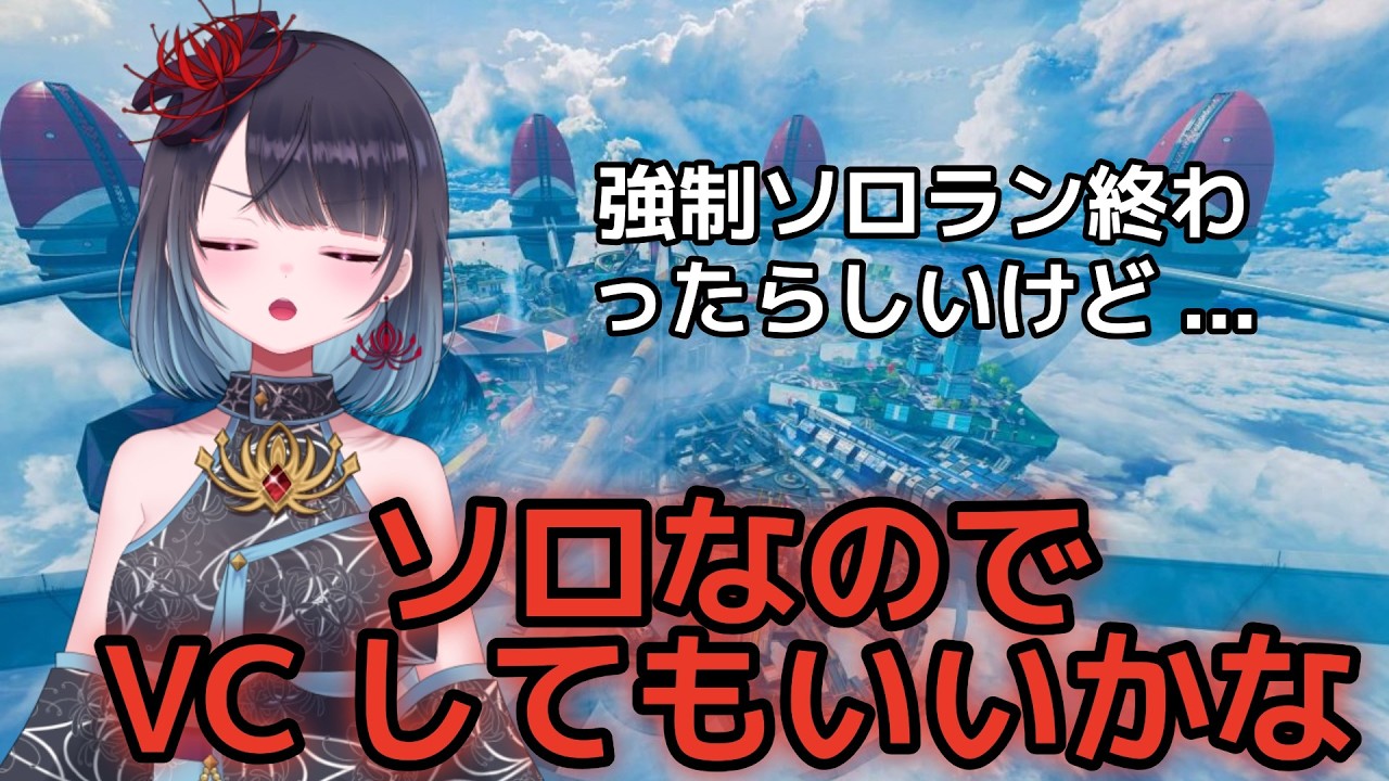 【APEX】強制ソロモード肯定派【悪喰】#新人vtuber