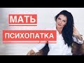 ТОКСИЧНАЯ МАТЬ / БЕЛЫЙ ОЛЕАНДР / ОТНОШЕНИЯ ДОЧКА - МАМА