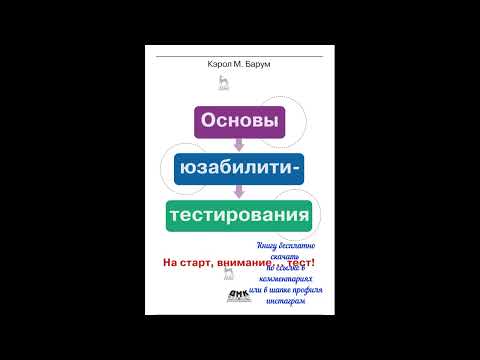 Основы юзабилити тестирования