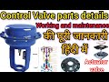 Control Valve maintenance | actuator control valve Parts| control valve working |parts control valve
