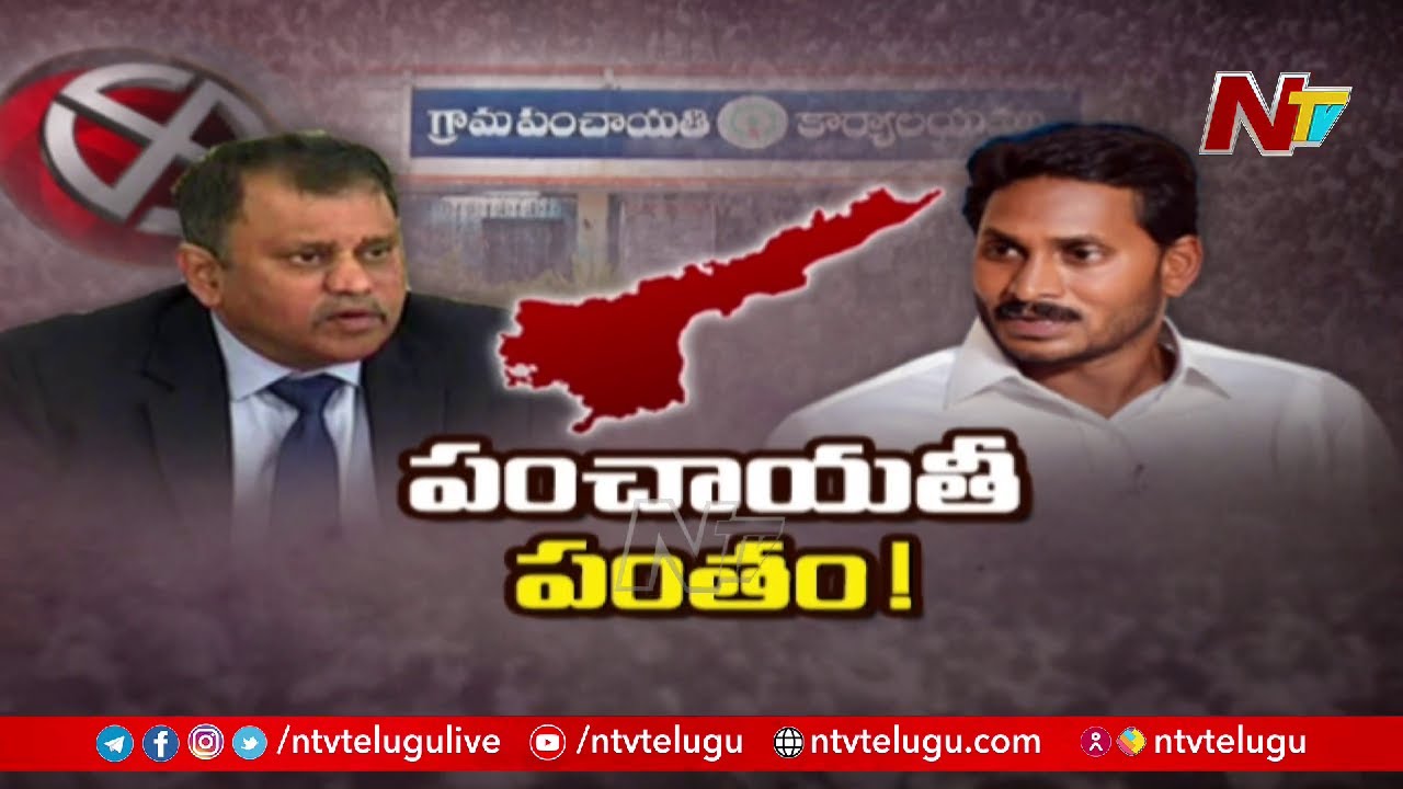 Special Discussion On AP Local Body Election SEC Notification || Ntv