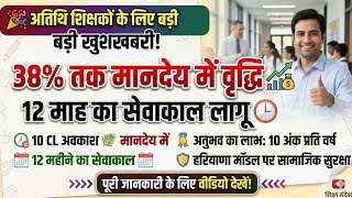 अतथ शकषक नय आदश 12 महन क सवकल और वतन म 38% क भर बढतर Tet अक सकर करड म