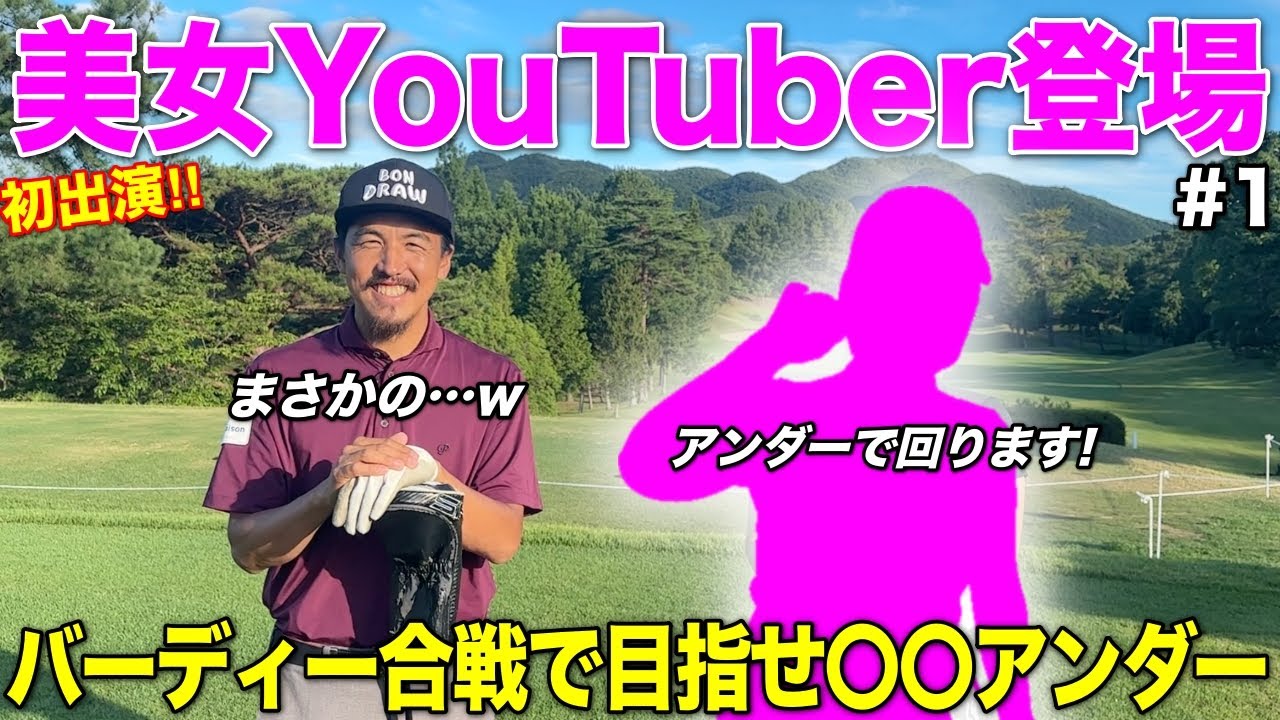 綺麗なスイングをする女子ゴルファーは実はYouTuber！？その正体とは！