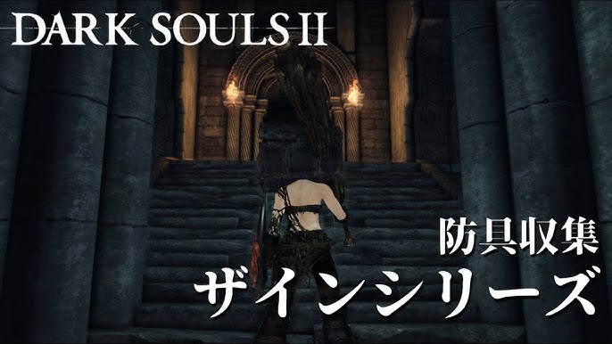 Pc版 ダークソウル2 防具 ザインシリーズマラソン 不死廟 不死廟 入口 Dark Souls Youtube Pc版 ダークソウル2 防具 ザインシリーズマラソン 不死廟 不死廟 入口 Dark Souls Youtube