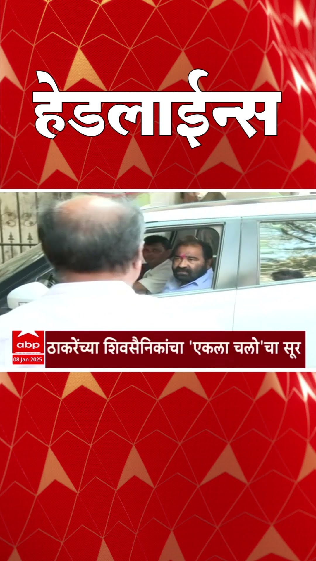 ABP Majha Marathi News Headlines 5.30 PM TOP Headlines 5.30 PM 08 January 2025