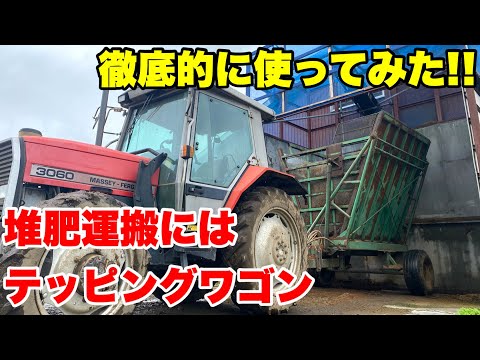 堆肥運搬】テッピングワゴンを徹底的に使ってみた!!ファーガソンの 