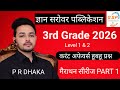 3rd Grade Current Affairs 2026 || Reet Mains करंट अफेयर्स मैराथन सीरीज || वन लाइनर करंट रीट मैंस