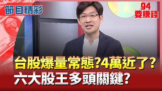 台股暴漲