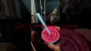 عصير صحي قوي شمندر ليمون رمان