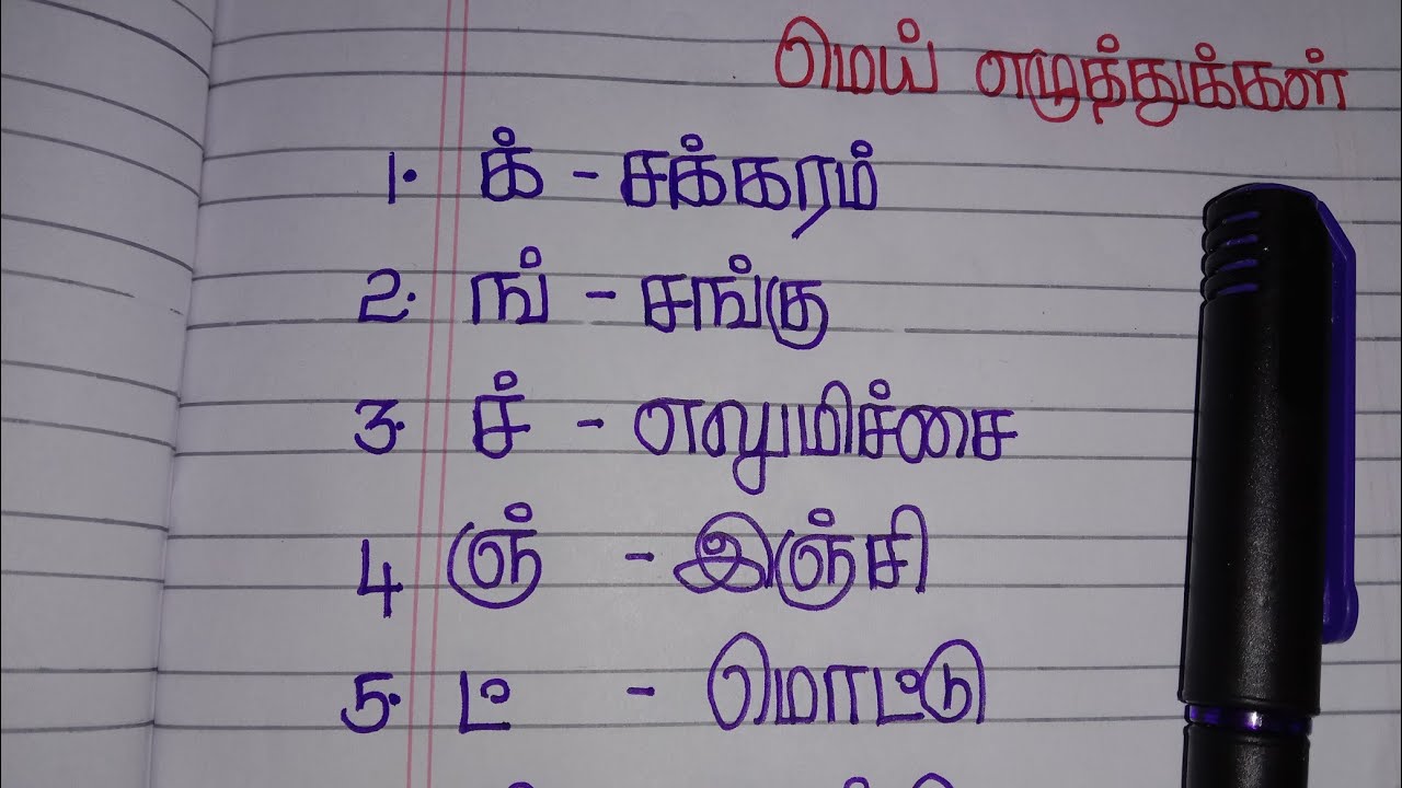 homework note in tamil