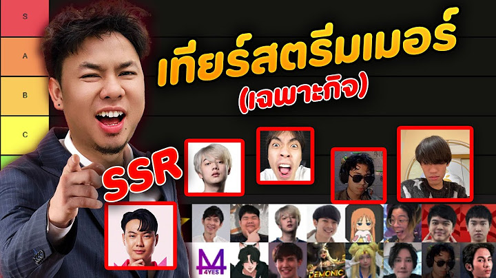จัดเทียร์สตรีมเมอร์ ( เฉพาะผลงานจากการแข่งล่าสุด )   ROV
