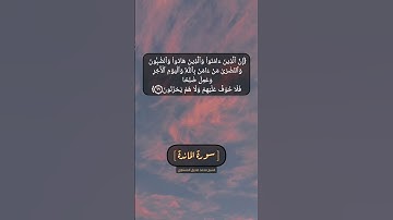 سورة المائدة الآية ٦٩ بصوت الشيخ محمد صديق المنشاوي