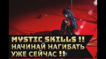 Увеличиваем урон за счет Mystic Skills! Гайд по прокачке и открытию топовых скиллов!Where Winds Meet