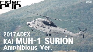 [2017ADEX]KAI MUH-1 MARINEON(SURION) Amphibious Ver./해병대 상륙기동헬기 MUH-1 마린온 (수리온)시범비행 [ridereye]