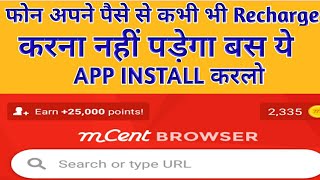 Mcent browser free mobile recharge | mcent se free recharge kaise kare screenshot 5
