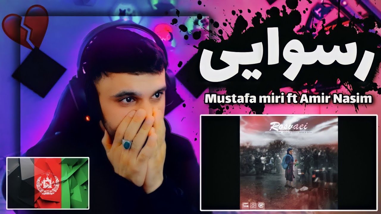 Mustaf Rari Mostafa miri REACTION Rap dari ری اکشن به رپ دری رسوای از مصطفی میری ...
