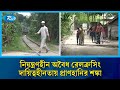 কিশোরগঞ্জে ৩৪ অবৈধ রেলক্রসিং, বাড়ছে দুর্ঘটনার ঝুঁ/কি | Rtv News
