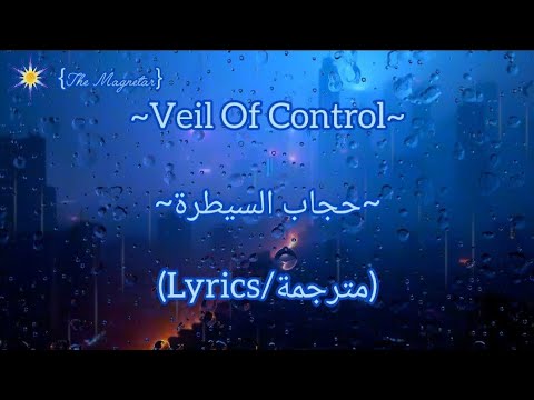 Veil Of Control حجاب السيطرة Lyrics مترجمة