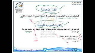 | شرح اقسام الاختبار | القدرة المعرفية | دايمنشن التعليمية