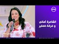 ست ستات الشاعرة أماني محفوظ و فرقة ضفاير في ضيافة 6 ستات
