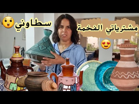 مايمكنش اشنو خديت لمتتبعاتي افخم الأواني الفخارية درنا فطور عائلي بمناسبة مجيء أختي من ديار الاوربية