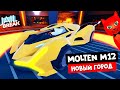 Купил СУПЕРКАР MOLTEN M12 в игре Джейлбрейк роблокс | Jailbreak roblox | Код + Новый город и гараж