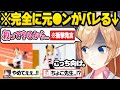 ちょこ先にナイフを持たせた結果、元●ンの血が騒ぎガチでアウトな行為をしてしまい怯えまくるスバルwジェスチャーバトル面白まとめ【癒月ちょこ/大空スバル/ホロライブ/切り抜き】