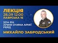 Армія очима армії. Частина 2