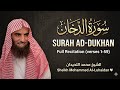 سورة الدخان تلاوة خاشعة القارئ محمد اللحيدان سورة الدخان تلاوة خاشعة القارئ محمد اللحيدان