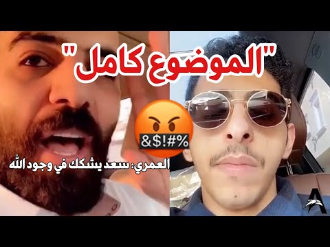 هوشة سعد عبدالعزيز وسلمان العمري كامله عن ال