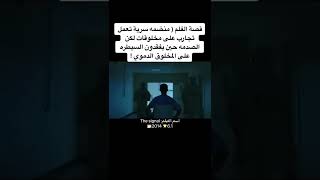 فيلم الرعب THE Signal