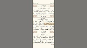 سوره الهمزه بصوت الشيخ عبدالرحمن السديس