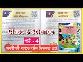Class 6 Science Chapter 4 Question Answer Assam // J1M6K9 // H8E5U7 // ষষ্ঠ শ্ৰেণী আমাৰ বিজ্ঞান