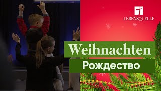 25. Dezember 2022 | Weihnachtsgottesdienst - Рождественское богослужение