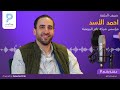 Episode 7 Trailer Ahmad Al Assad احمد الاسد Talentology علم الموهبة 