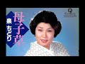 母子草 泉ちどり