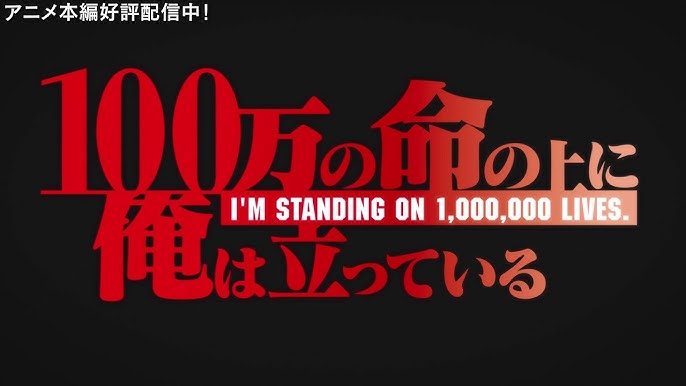 100-Man no Inochi no Ue ni Ore wa Tatteiru apresenta canção tema