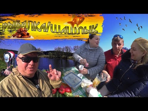 Рыбалка \ Шашлык \ Открытие сезона \ Старая гвардия