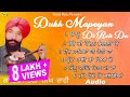 BHOLA SINGH RAHI L JUKEBOX L DUKH MAPEYAN DI ROTI DA Ll NEW GURBANI SHABAD KIRTAN 2023 BHOLA SINGH RAHI L JUKEBOX L DUKH MAPEYAN DI ROTI DA Ll NEW GURBANI SHABAD KIRTAN 2023