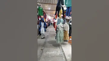 جولة في سوق تافسيت تمنراست 
