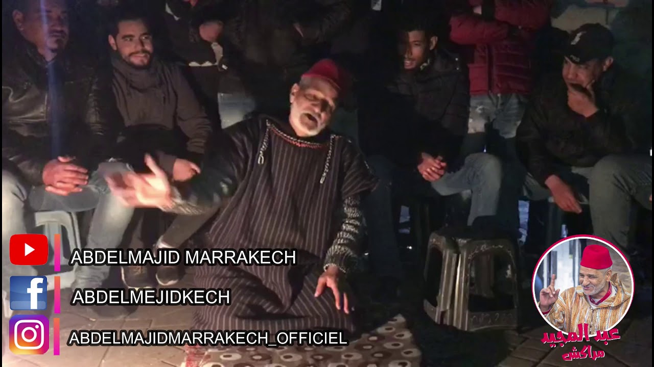 🌴 حلقة رائعة 😊 لرائد فن الحلقة با عبد المجيد مراكش