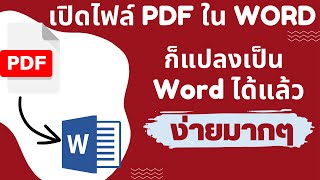 Convert .pdf files to Word using Microsoft Word. It's very easy and 100% accurate.