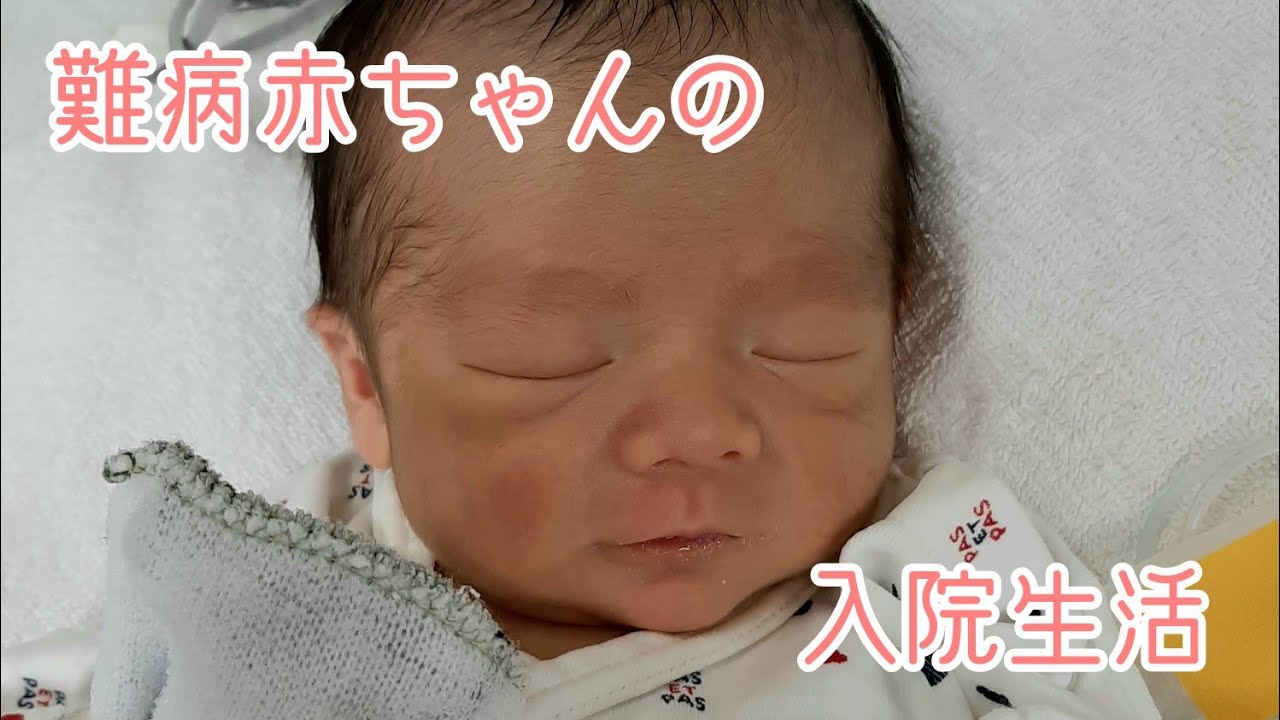 難病の新生児/NICU入院生活/母乳育児/浣腸