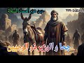 جحا والوزير ذو الوجهين الصمت الذي فضح الخداع وأسقط سلطة حكم كاملة