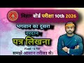 #पत्र लिखना, आसान तरीका से सीखे l#Fixed 5 Number#बिहार बोर्ड exam-2026